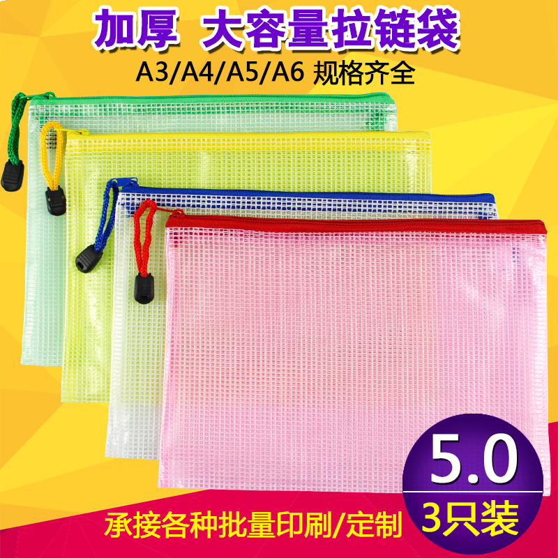A4A5A6票据文件袋拉边袋拉链袋防水网格袋透明收纳袋 定制logo