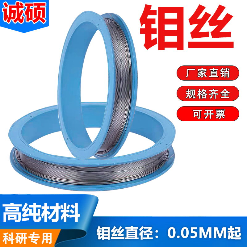 钼丝白钼丝校直钼丝静电驻极钼丝