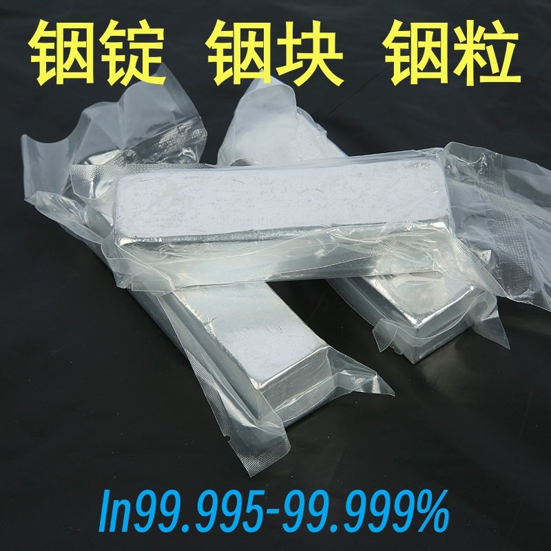 高纯铟锭 铟粒 铟块 金属铟 In99.995% 科研实验用 投资包回收,金属材料及制品,其他金属制品,淘宝优惠券,粉丝福利购,淘宝优惠卷