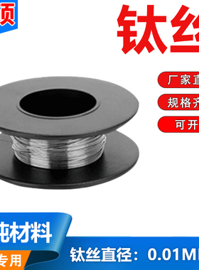 高纯钛丝 TA1TA2TC4钛丝 钛焊丝钛挂具丝钛线 钛合金丝0.05mm-6mm