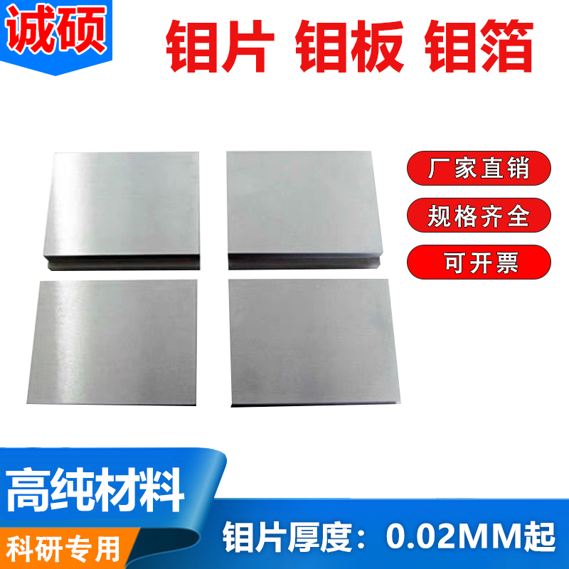高纯钼板钼箔诚硕钼片钼块钼电极