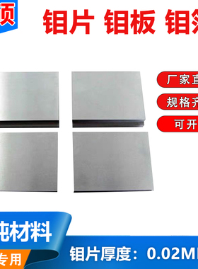 高纯钼片钼板钼箔钼电极板TZM钼合金Mo≥99.98% 科研实验用可定制