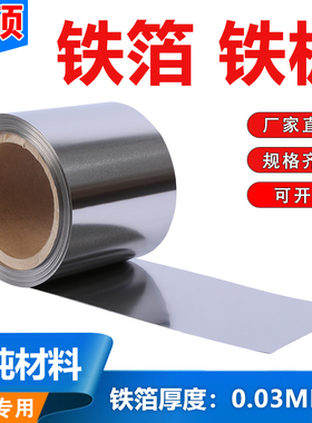 高纯铁箔铁板铁片铁块铁圆片 YT0 DT4 Q235不锈铁片钢铁板碳钢板