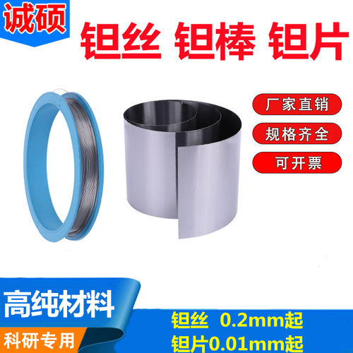 科研用钽箔钽板钽棒钽管钽片诚硕
