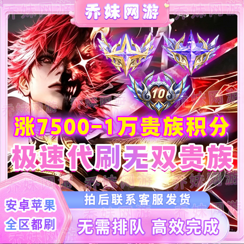 王者荣耀贵族积分代刷流光积分代升