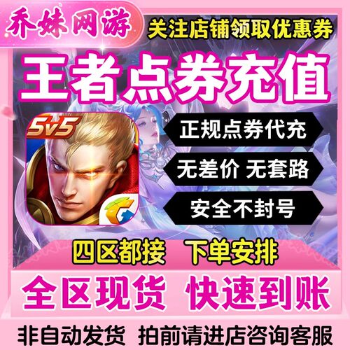 王者荣耀点券代充点券1000/2000/5000/10000充值折扣王者皮肤