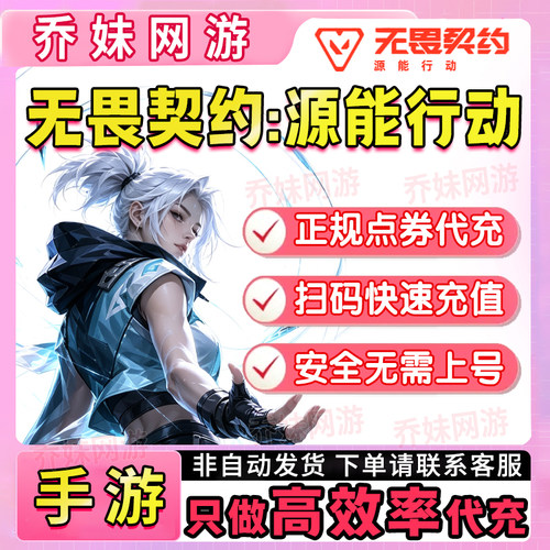 无畏契约手游源能行动点卷代充充值瓦罗兰特皮肤套装紫阙金琅神兵