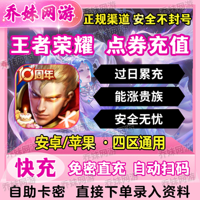 王者荣耀点券代充1000/2000/50000/10000点券充值折扣王者皮肤