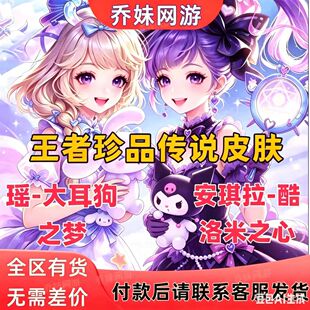王者送荣耀无双令牌皮肤小乔火舞凯芈月珍品皮肤