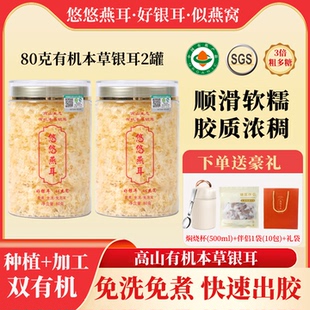 悠悠燕耳官方旗舰店正品 古田生态有机本草银耳羹养颜即食冲泡免煮