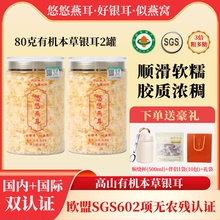 悠悠燕耳官方旗舰店正品高山有机银耳羹即食冲泡免煮80g送焖烧杯