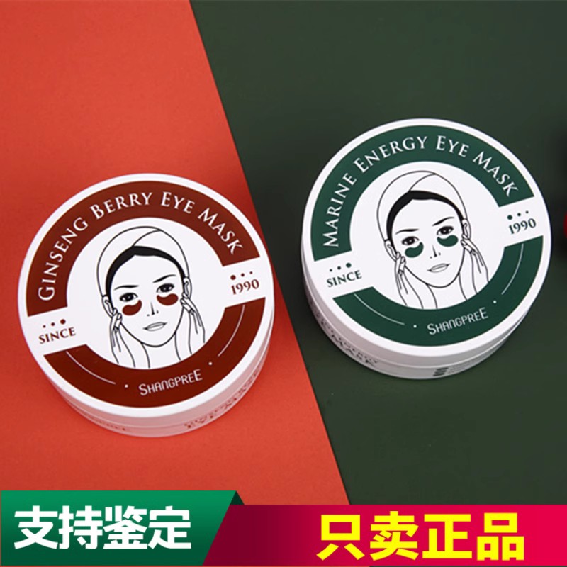 韩国香蒲丽眼膜贴绿公主海洋水光红参果去眼袋淡化细纹黑眼圈保湿