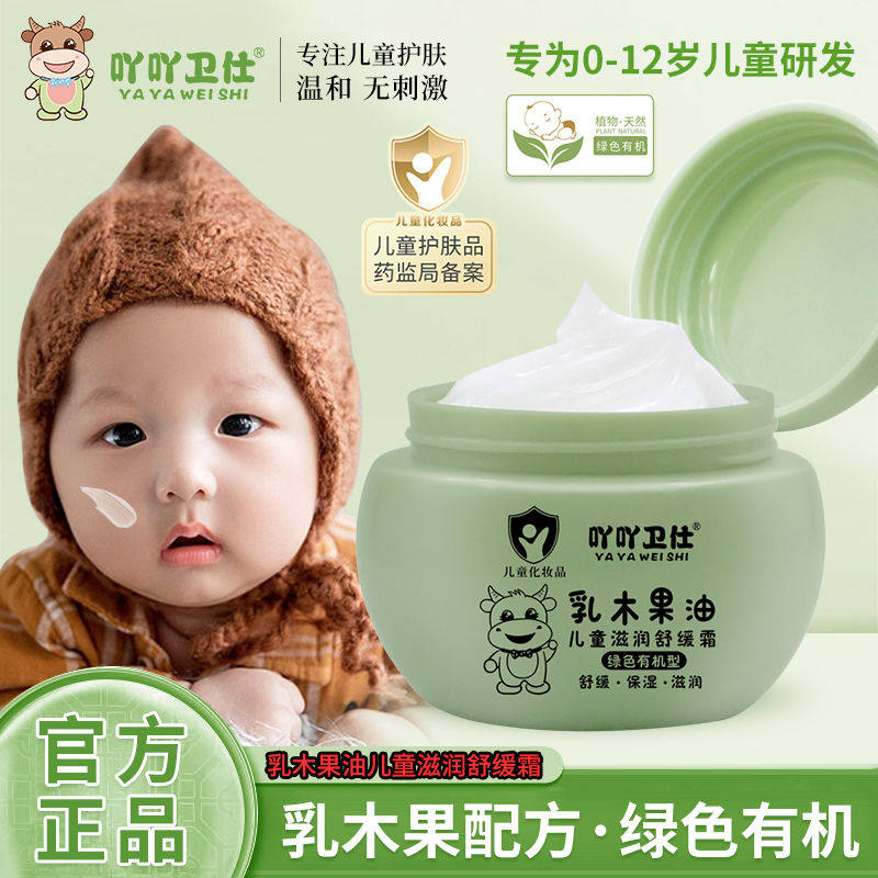儿童面霜滋润霜吖吖卫仕50g补水