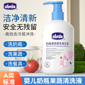 爱蓓佳草本奶瓶果蔬清洗液婴儿宝宝专用洗奶嘴玩具儿童餐具清洗剂