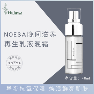 德国NOESA晚间滋养再生乳液晚霜40ml抗衰老提拉紧致改善皱纹