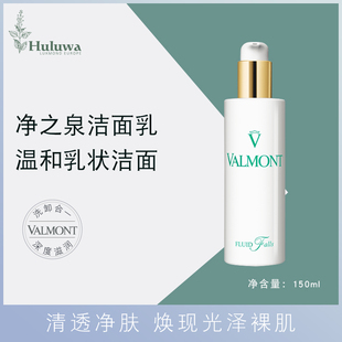 卸妆 瑞士法儿曼FLUID FALLS净之泉洁肤乳无泡细嫩不绷75ml