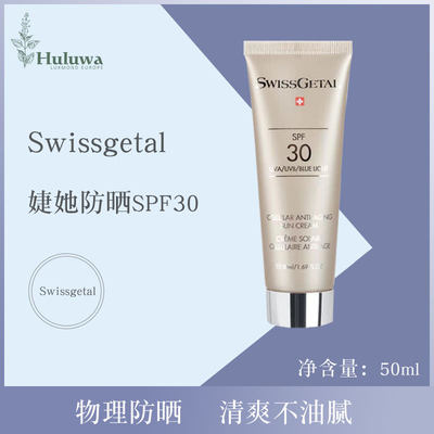 婕她SwissGetalSPF3050ml防晒霜