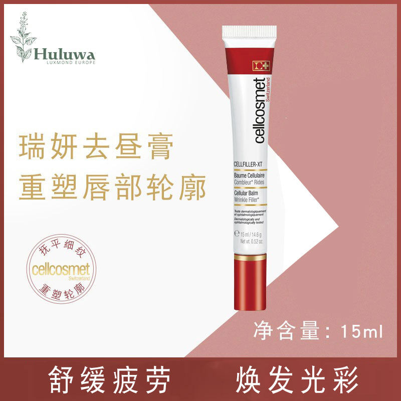 清仓特价现瑞妍CellFillerXT皱纹强//效填充膏活细胞性舒纹去昼油