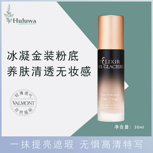 粉底液象牙白隐形毛孔30ML 瑞士Valmont法儿曼法尔曼冰凝金装