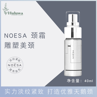 德国NOESA颈霜40ml去颈纹淡化色素提拉紧致抗皱改善松弛