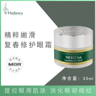 淡化眼纹黑眼圈眼袋抗绉去细纹延缓老舒缓 现德国MBR复春眼霜30ml
