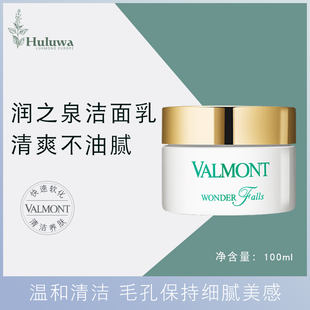 在途/瑞士法尔曼WONDER Falls润之泉洁面乳卸妆乳膏100ml深层清洁