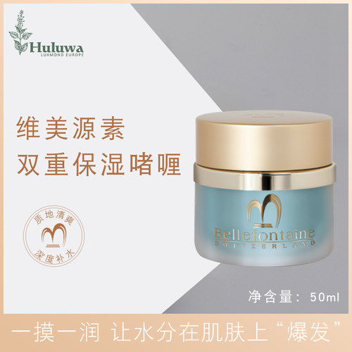 补水保湿Bellefontaine/维美源素