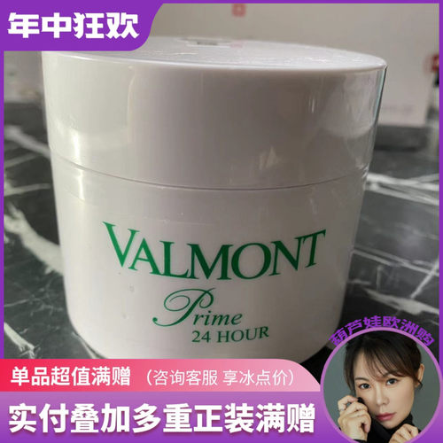 瑞士VALMONT补水保湿所有肌肤