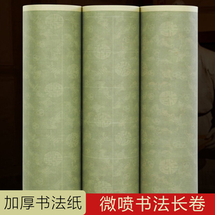 【直播专属】35cm*50米福寿延绵-原创微喷长卷书法毛笔专用作品纸