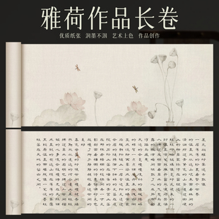 雅荷书画纸作品国风复古小楷行书隶篆书毛笔字书法创作专用长卷纸