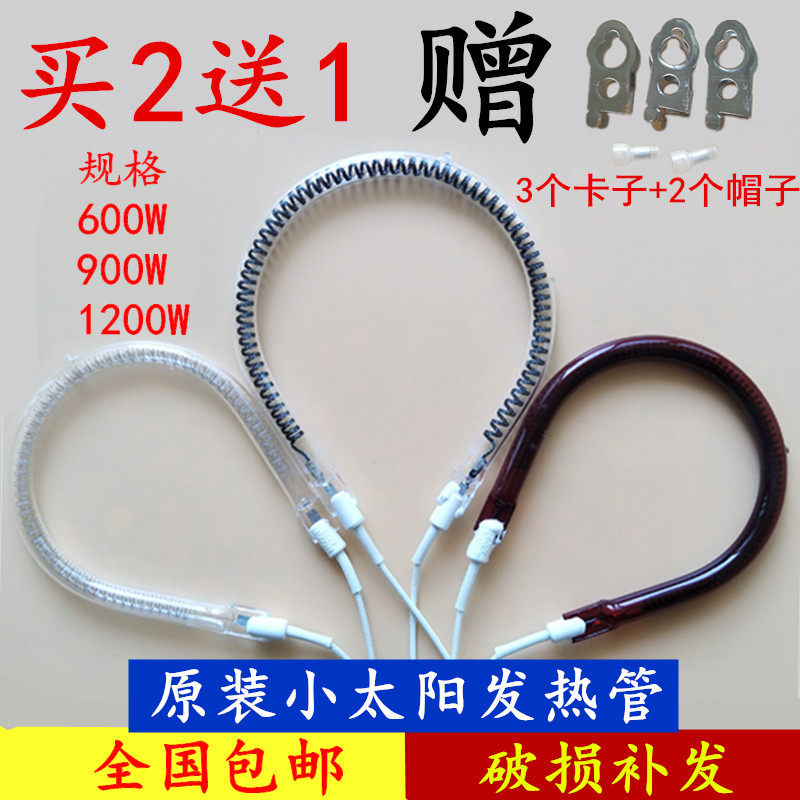 包邮小太阳加热管 梨形管 电暖气发热管 电热扇电热管 碳素纤维