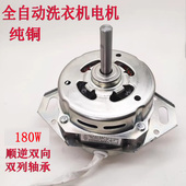 全自动洗衣机纯铜线洗涤电机马达上下两脚双轴承粗轴180W电动机