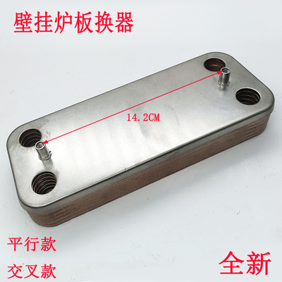 适用于阿里斯顿壁挂炉板换器采暖热水次热交换器二次交换器配件