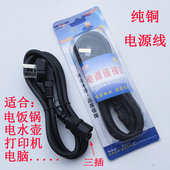 辉豪电源线电饭煲电脑显示屏电源线电饭锅电源线品字口三孔电源线