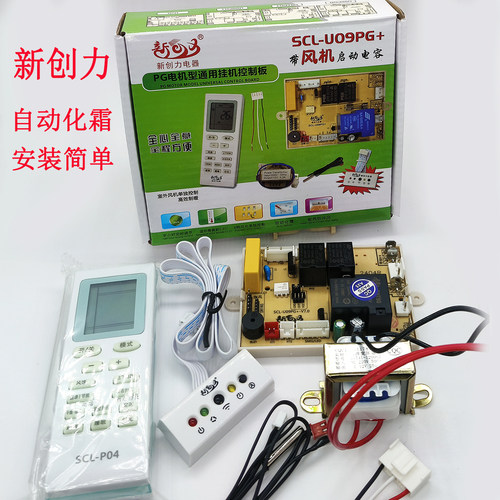 新创力挂机空调控制板自动化霜