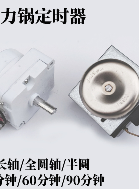 电压力锅电烤箱机械定时开关
