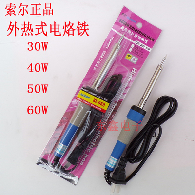 索尔新创力电烙铁30W40W60W烙铁外热式家用电器焊接电络铁焊锡