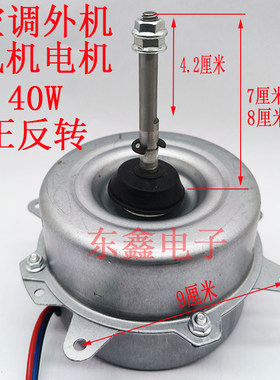 空调外机风扇电机YDK-40-6正反转通用1匹1.5p2P外风机马达