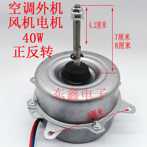空调外机风扇电机YDK-40-6正反转通用1匹1.5p2P外风机马达