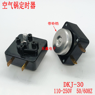 空气炸锅取暖器定时器旋钮开关30分钟10A定时器开关电暖器