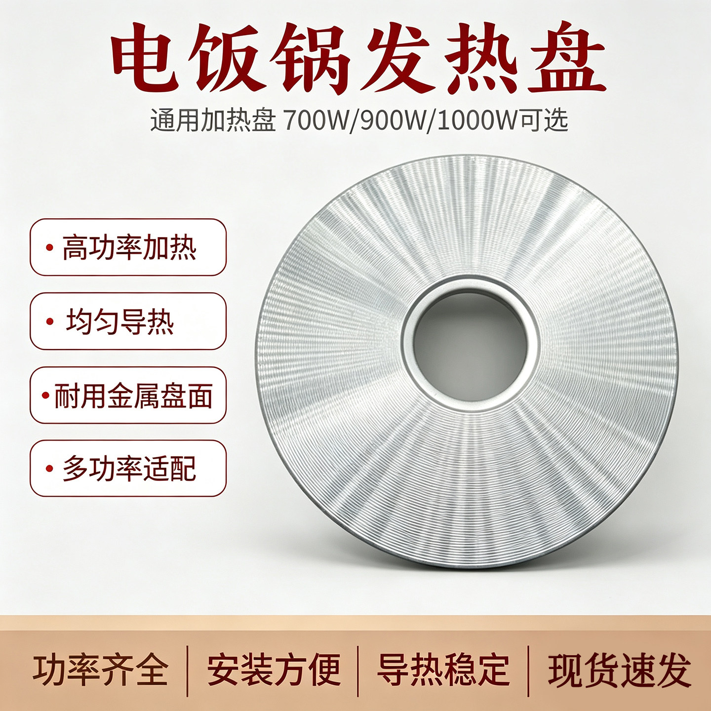 电饭锅发热盘700W900W1100W 电饭锅配件电饭锅通用加热盘加热器