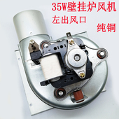 35W壁挂炉通用风机壁挂炉采暖炉专用风机壁挂风机排烟电机左出风