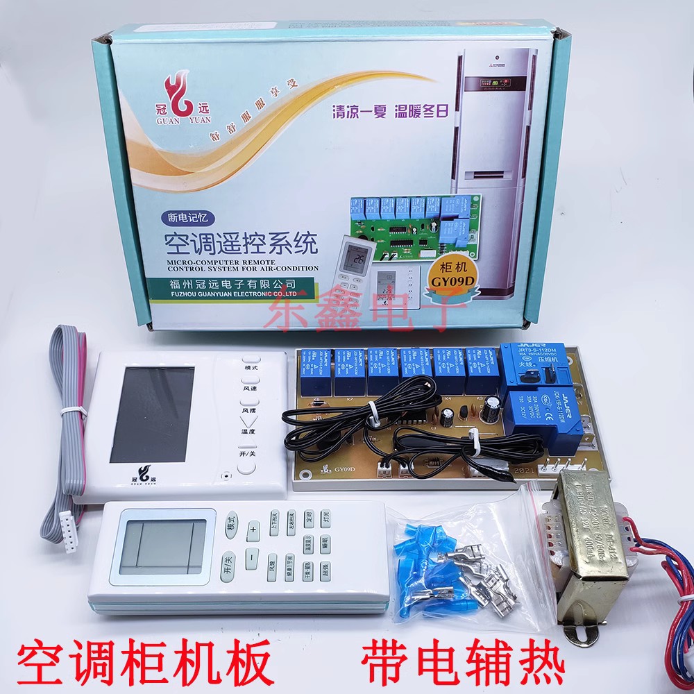 冠远空调柜机通用板遥控控制板改装版带化霜功能通用