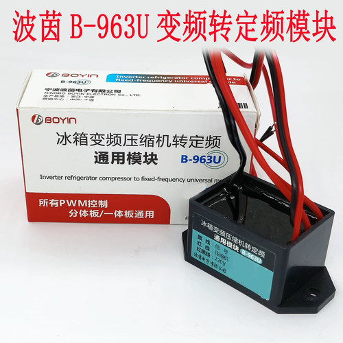冰箱变频压缩机转定频通用模块B963U信号PWM转换控制器维修改装板