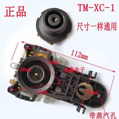 正品长尾电热水壶配件电水壶底座温控温控开关连接器耦合器蒸汽口