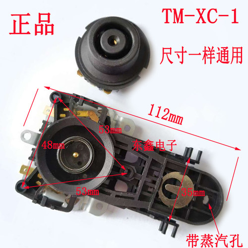正品长尾电热水壶配件电水壶底座温控温控开关连接器耦合器蒸汽口