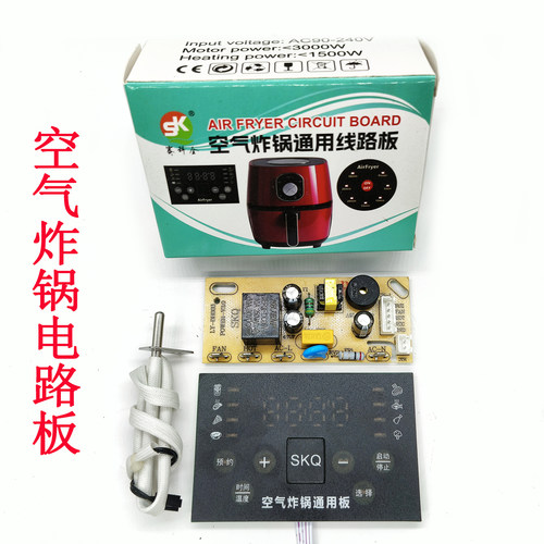 空气炸锅万能板主板通用维修板改装电源板控制板电路板配件