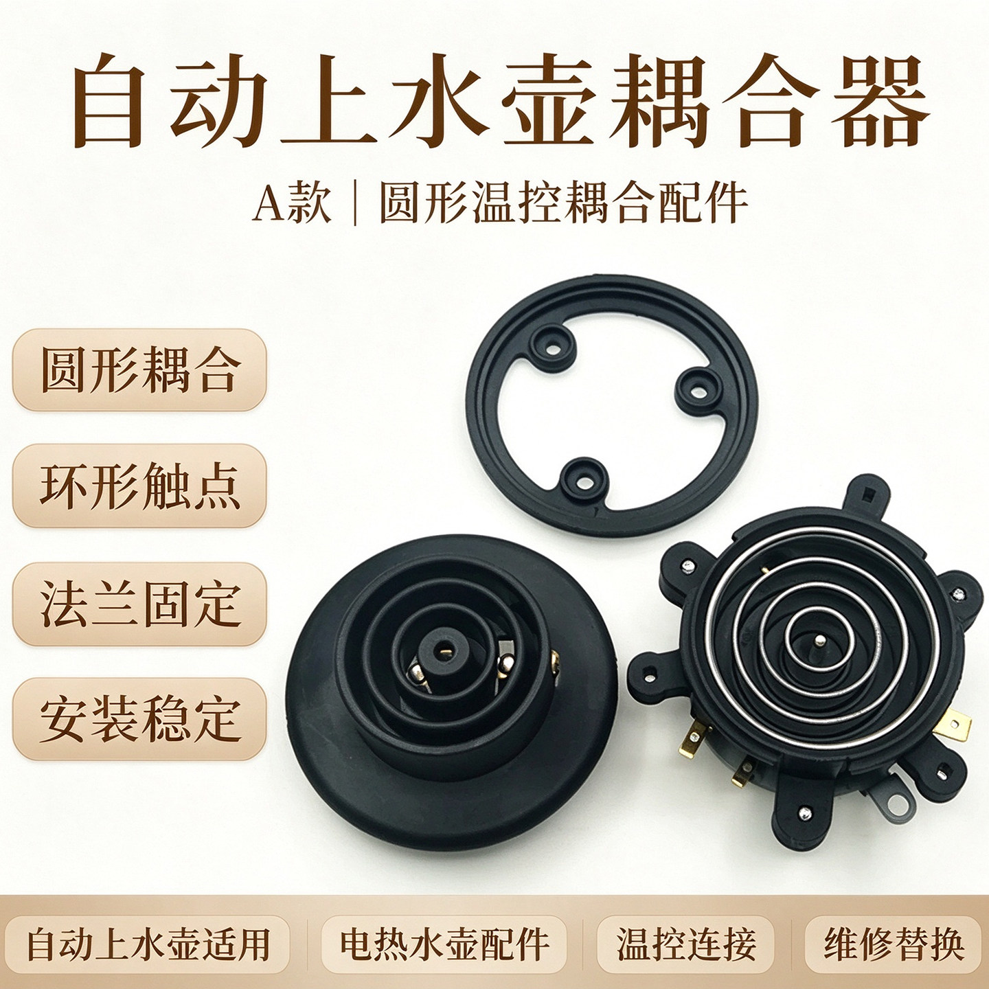 电热水壶养生壶智能上水耦合器