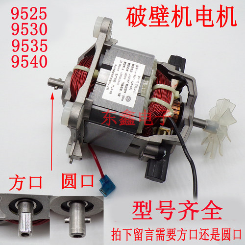 破壁机配件破壁机电机马达