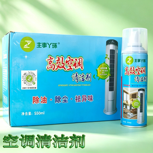 主事丫环杀菌空调清洗剂工具家用外内机强力去污清洁免拆洗